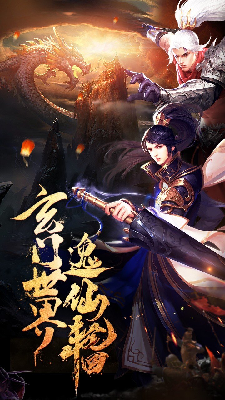 逸仙决手游果盘版