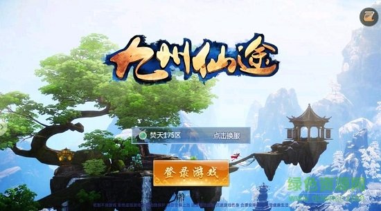 九州仙途