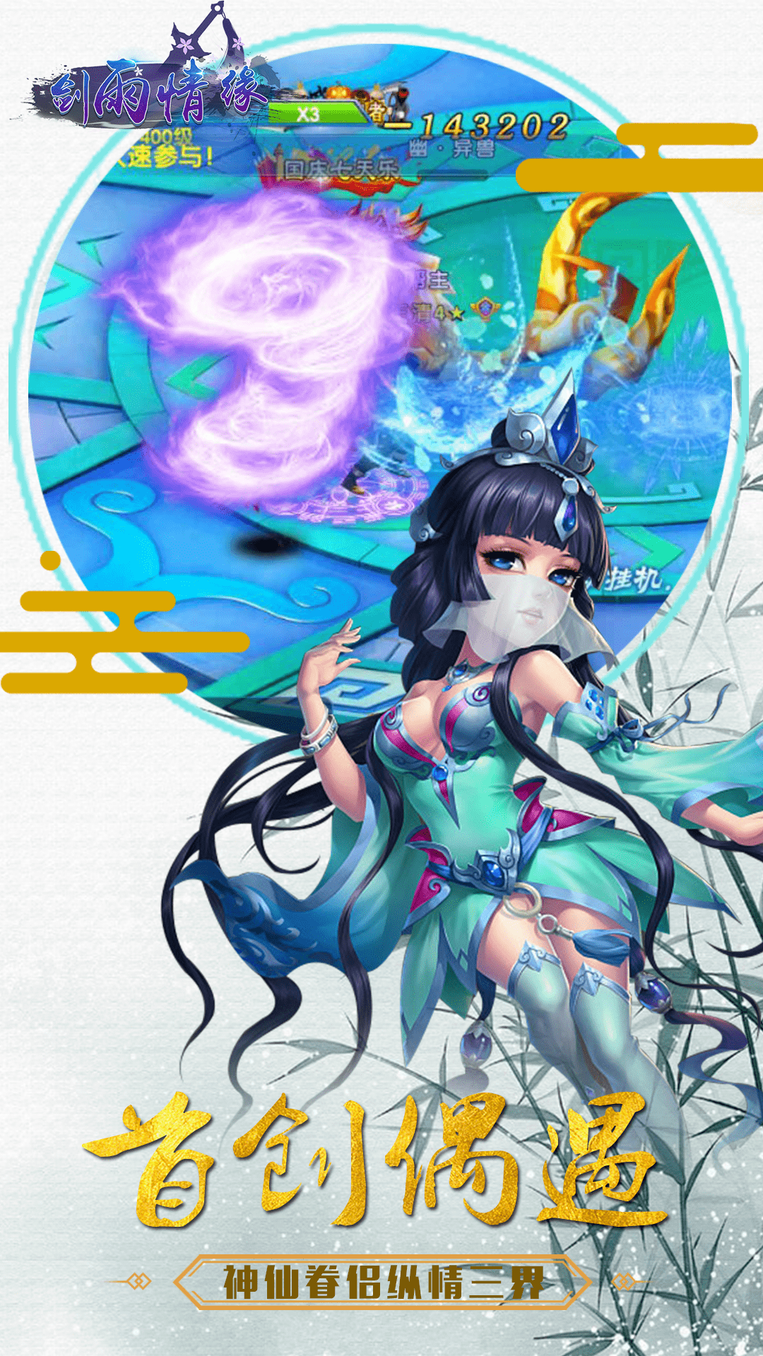 剑雨情缘手游正式版