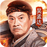 达叔社会版