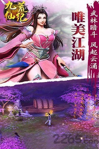 九荒仙纪手游