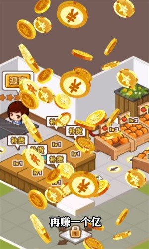 我在村口开超市正式版