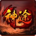 狂野单职业神途