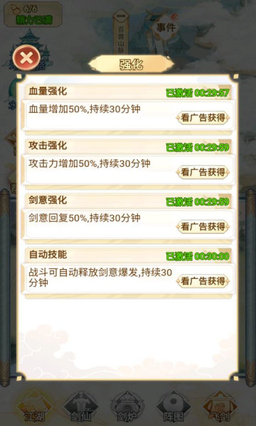 剑仙模拟器免广告