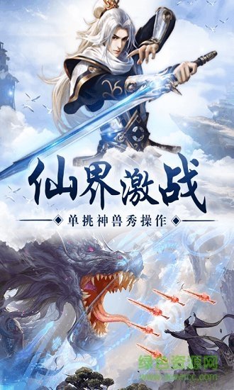 纵剑仙界之飞天正式版