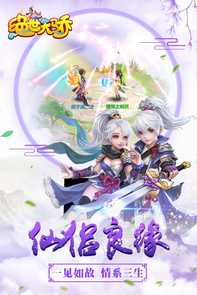 绝世天骄手游正式版