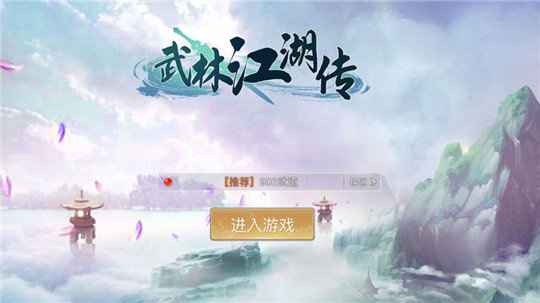武林江湖传正式版