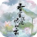 香蜜沉沉烬如霜手游