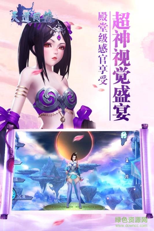 天道问情九游