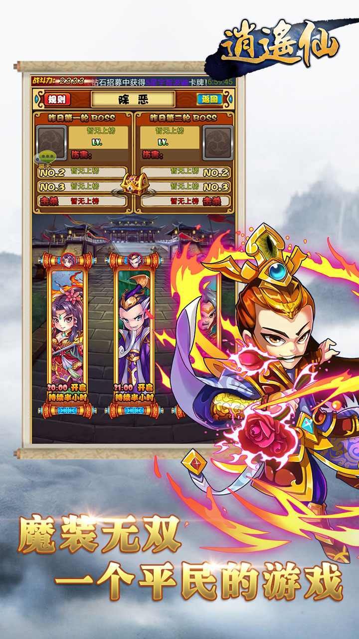 逍遥仙手游