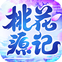 桃花源记手游魅族版
