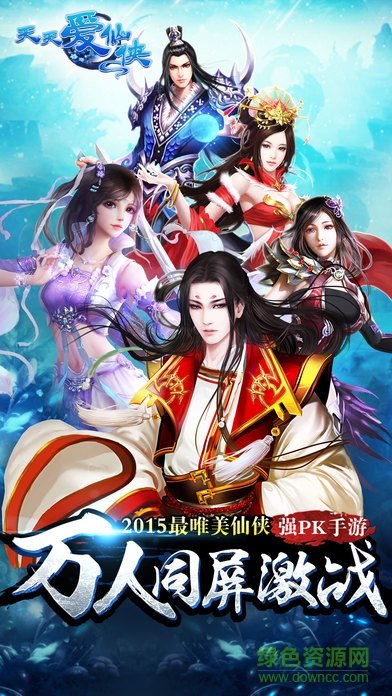 天天爱仙侠果盘
