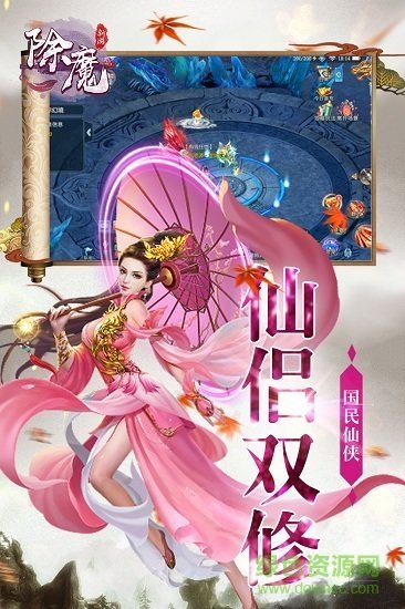 除魔手游果盘版