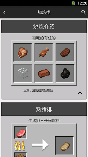 我的世界合成表大全手机版