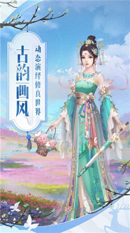 花妖恋手游