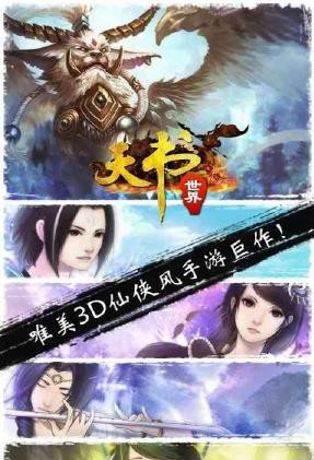 天书世界手机版