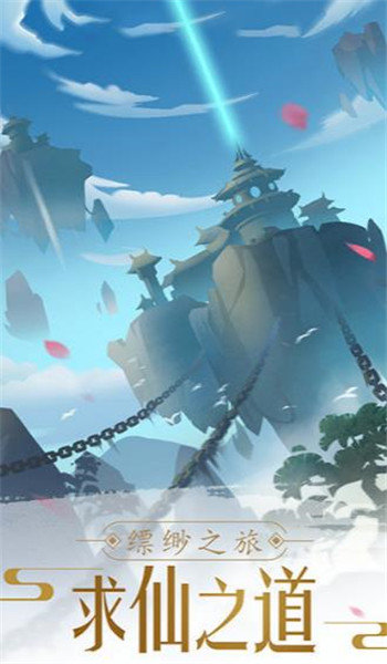 仙途手游