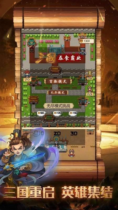 吞食霸业