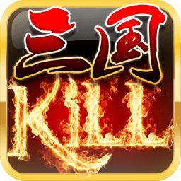 三国kill官网版手机版