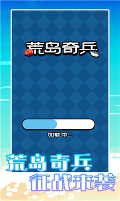 海岛奇兵九游版