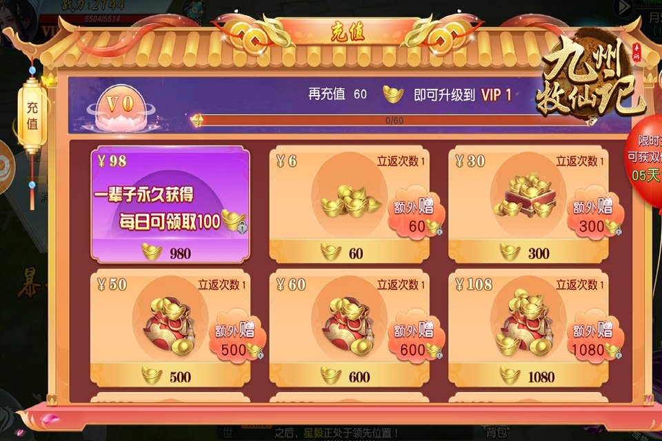 九州牧仙记