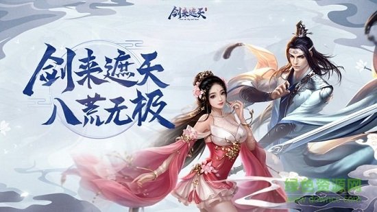 剑来遮天手游红包版