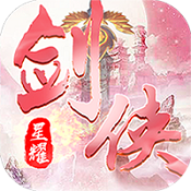魔剑侠缘满V版  V