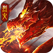 烈火王座满V版  V
