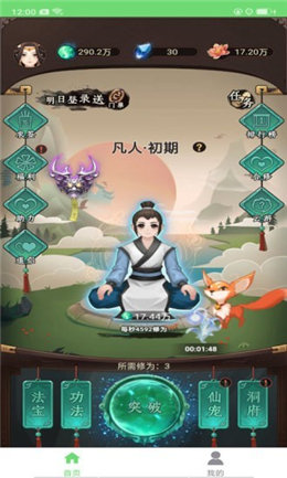 指尖仙路手游