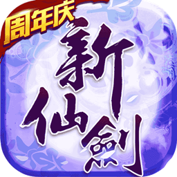 新仙剑奇侠传手游九游版