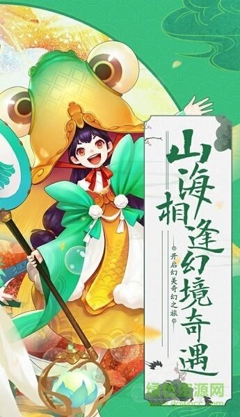 山海幻境手游