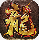 贪玩热血合击客户端