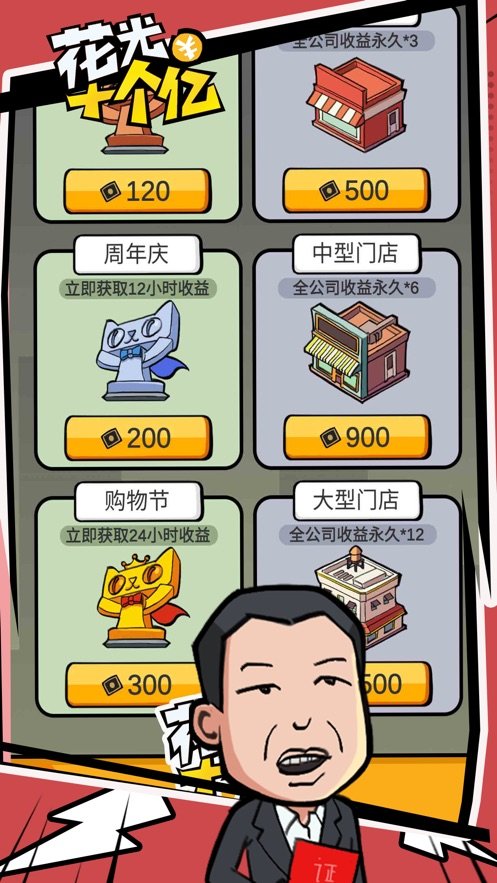 花光十个亿修改版