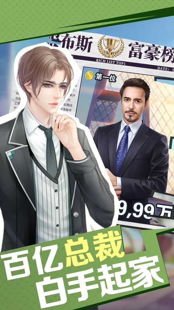 首富也疯狂修改版