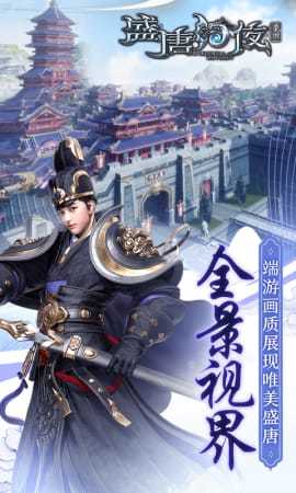 盛唐幻夜九游版