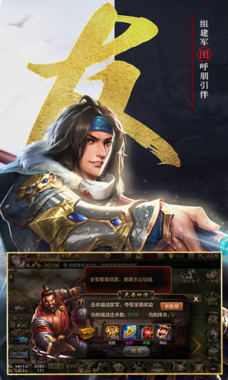 三国群英纪正式版