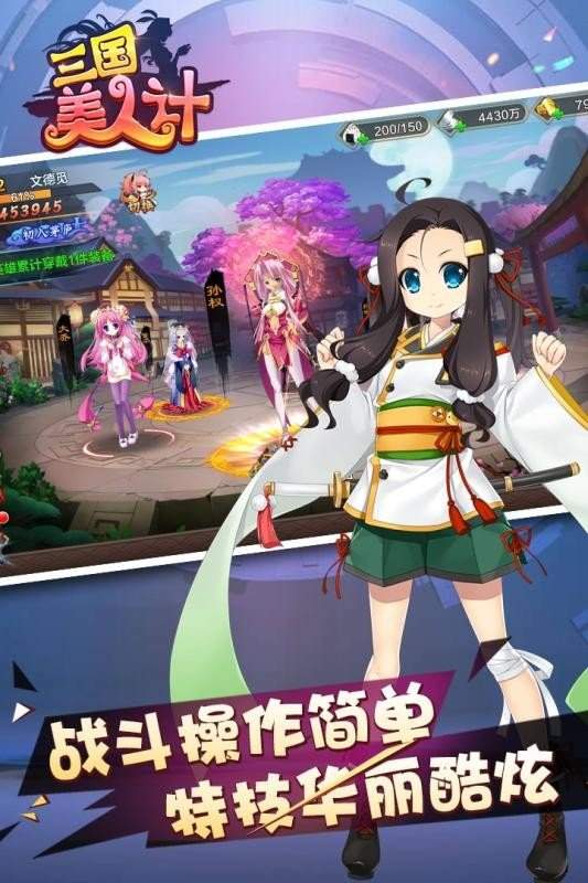 三国美人计魔玩版
