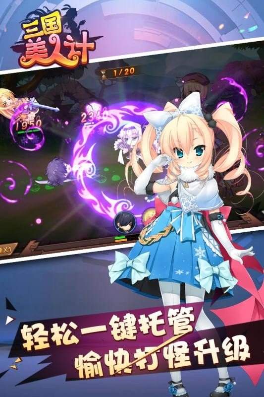 三国美人计魔玩版
