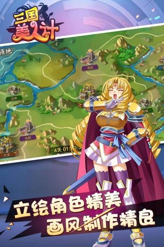 三国美人计魔玩版
