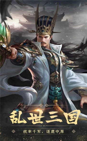 三国志神话版正版