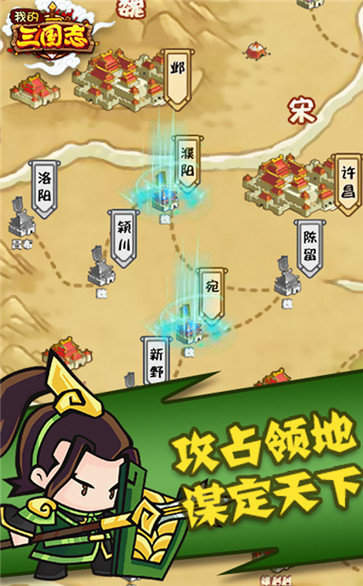 我的三国志手机官网版