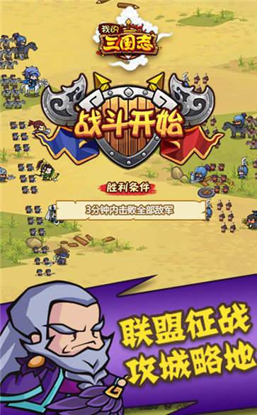 我的三国志手机官网版
