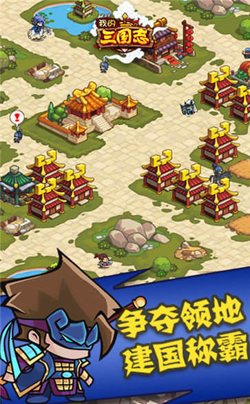 我的三国志手机官网版