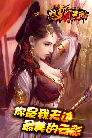 怒斩三国官网版