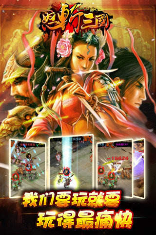 怒斩三国官网版