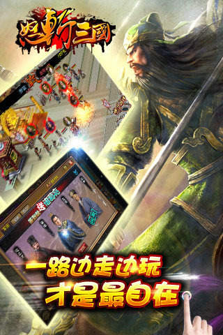怒斩三国官网版