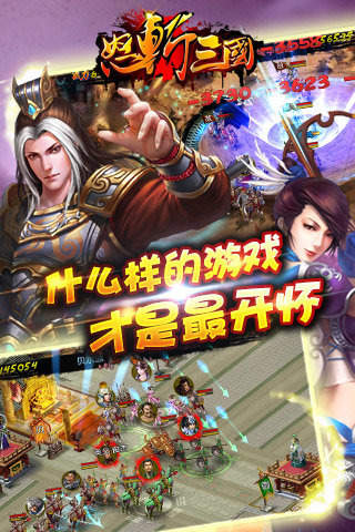 怒斩三国官网版
