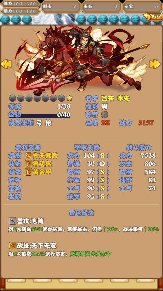 梦回三国测试版