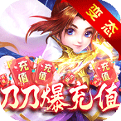 侠行天下刀刀BT版  V