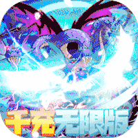 魔域迷宫送两千元充值版  V